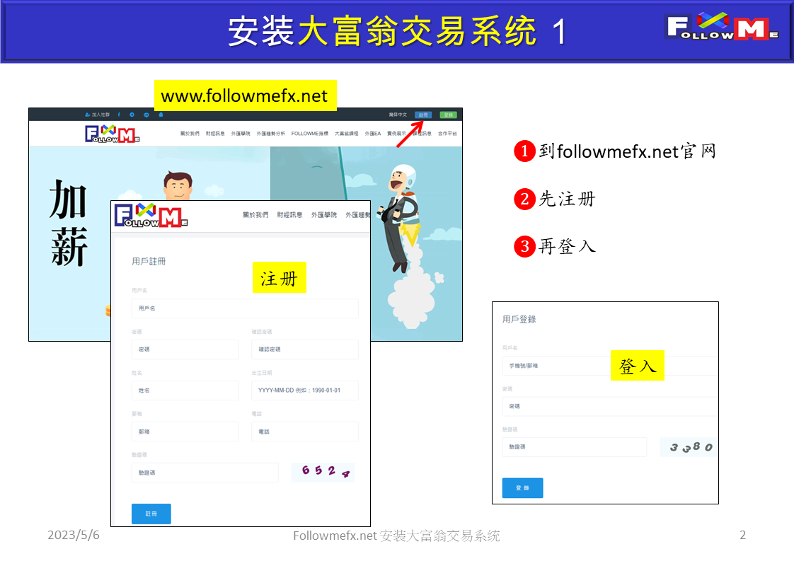安装FollowMe大富翁交易系统