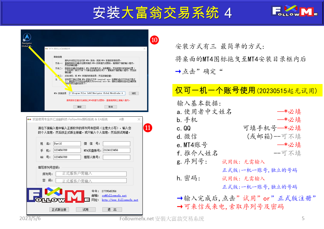 安装FollowMe大富翁交易系统