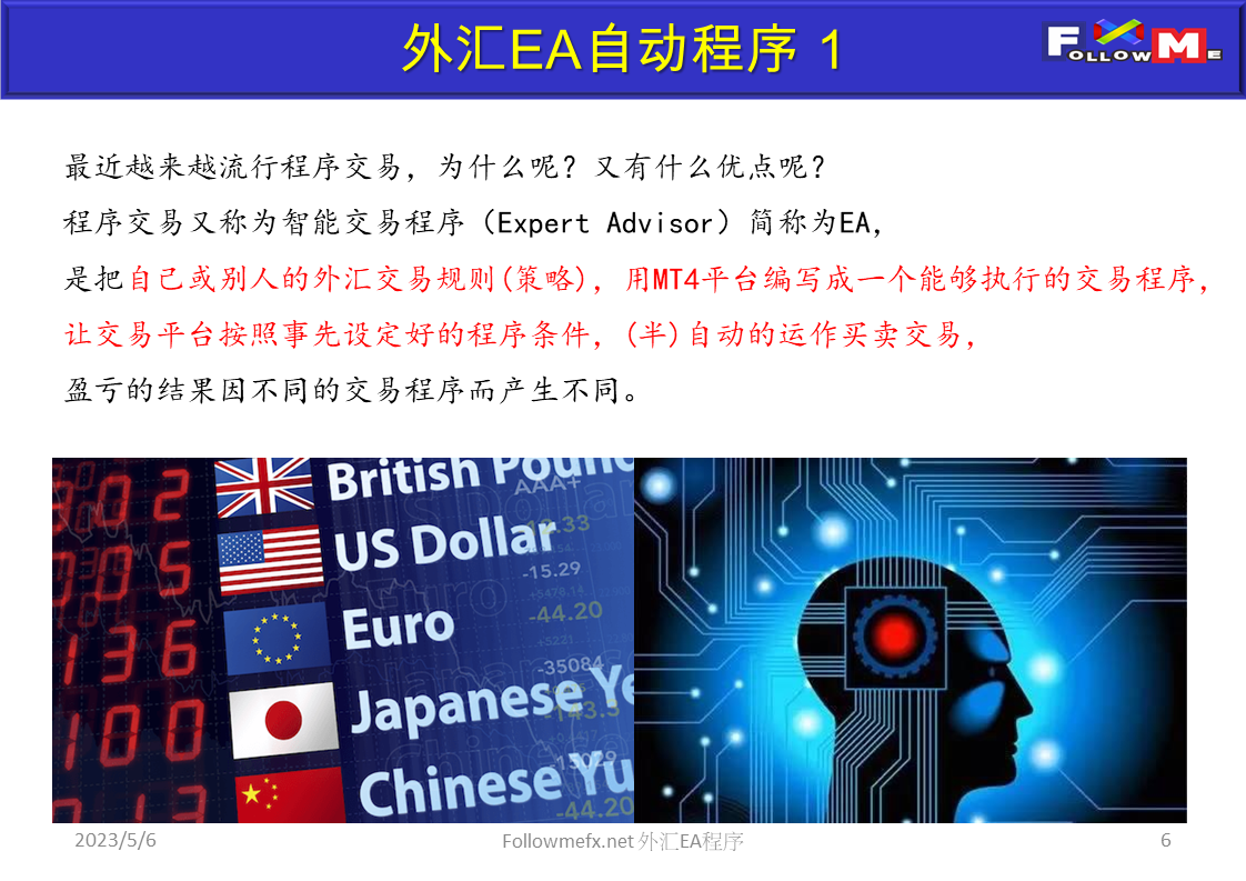 外汇EA程式