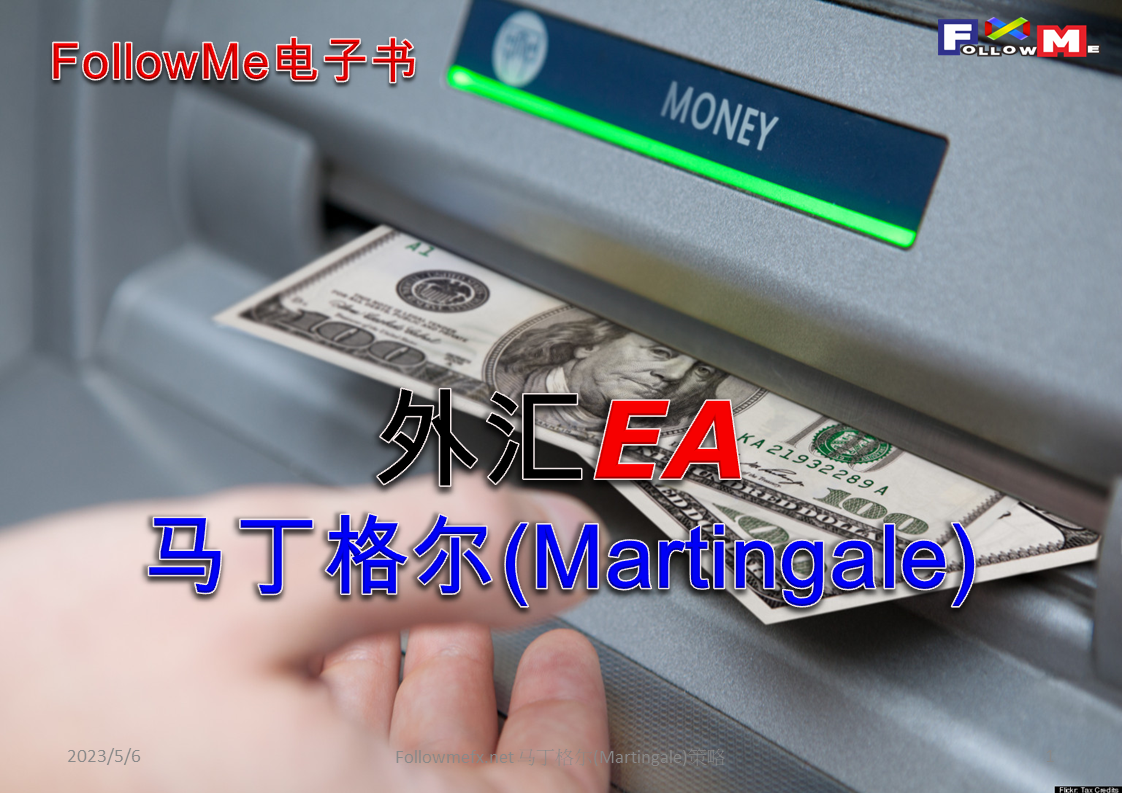 马丁策略原理