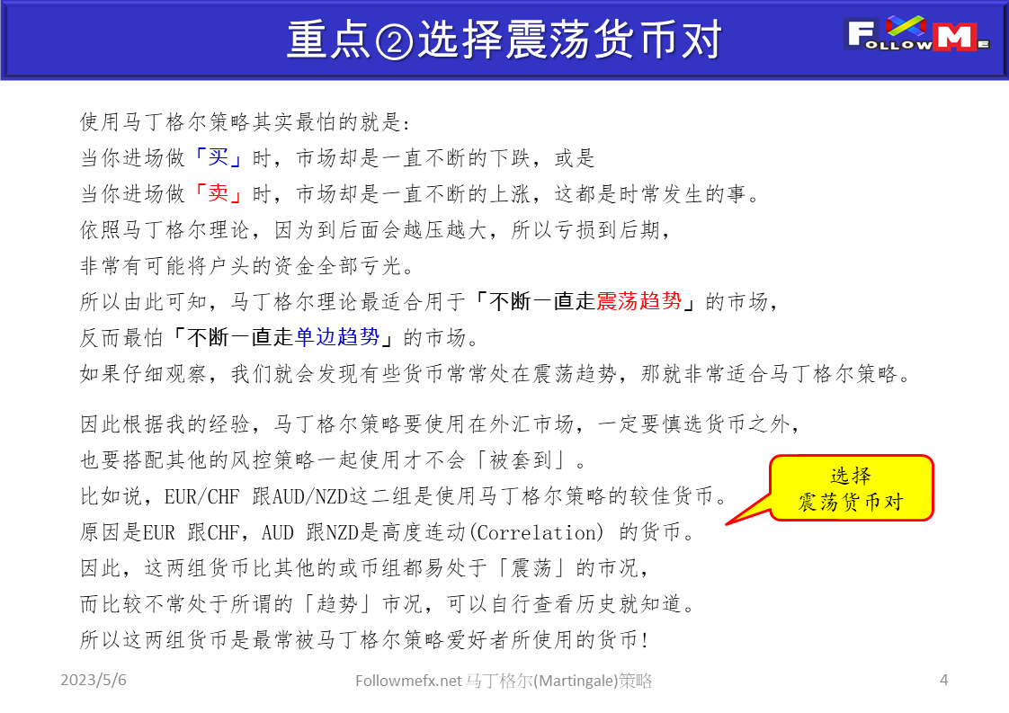 马丁策略原理