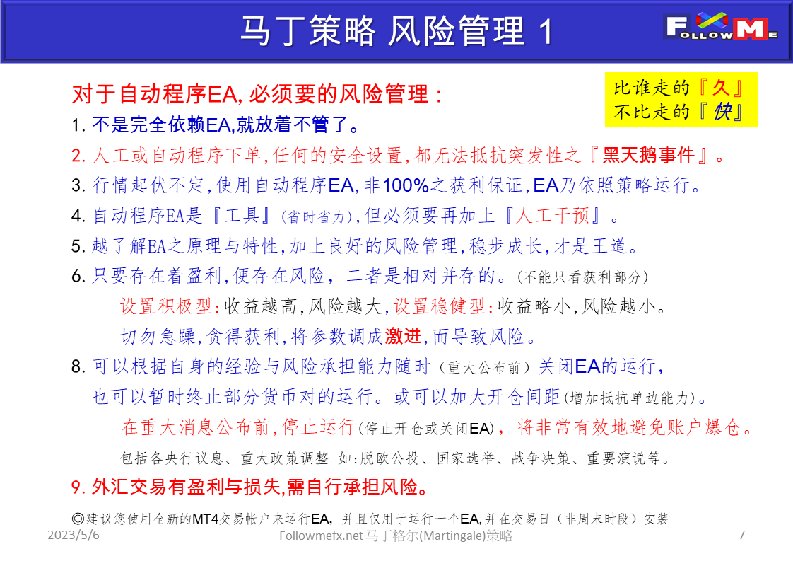马丁策略原理